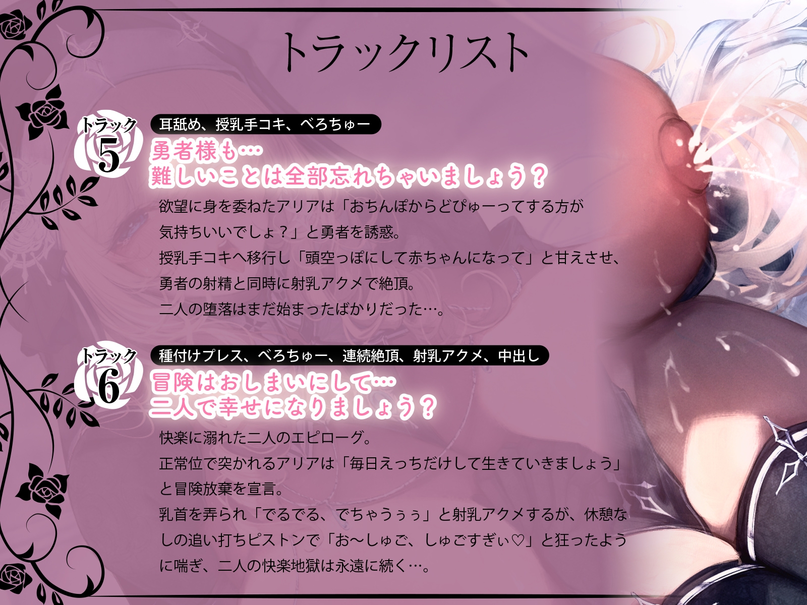 聖なるヒーラー、淫欲覚醒 ～魔物の淫紋で乳首イキ狂う聖女とはぐれ勇者～(KU100マイク収録作品)