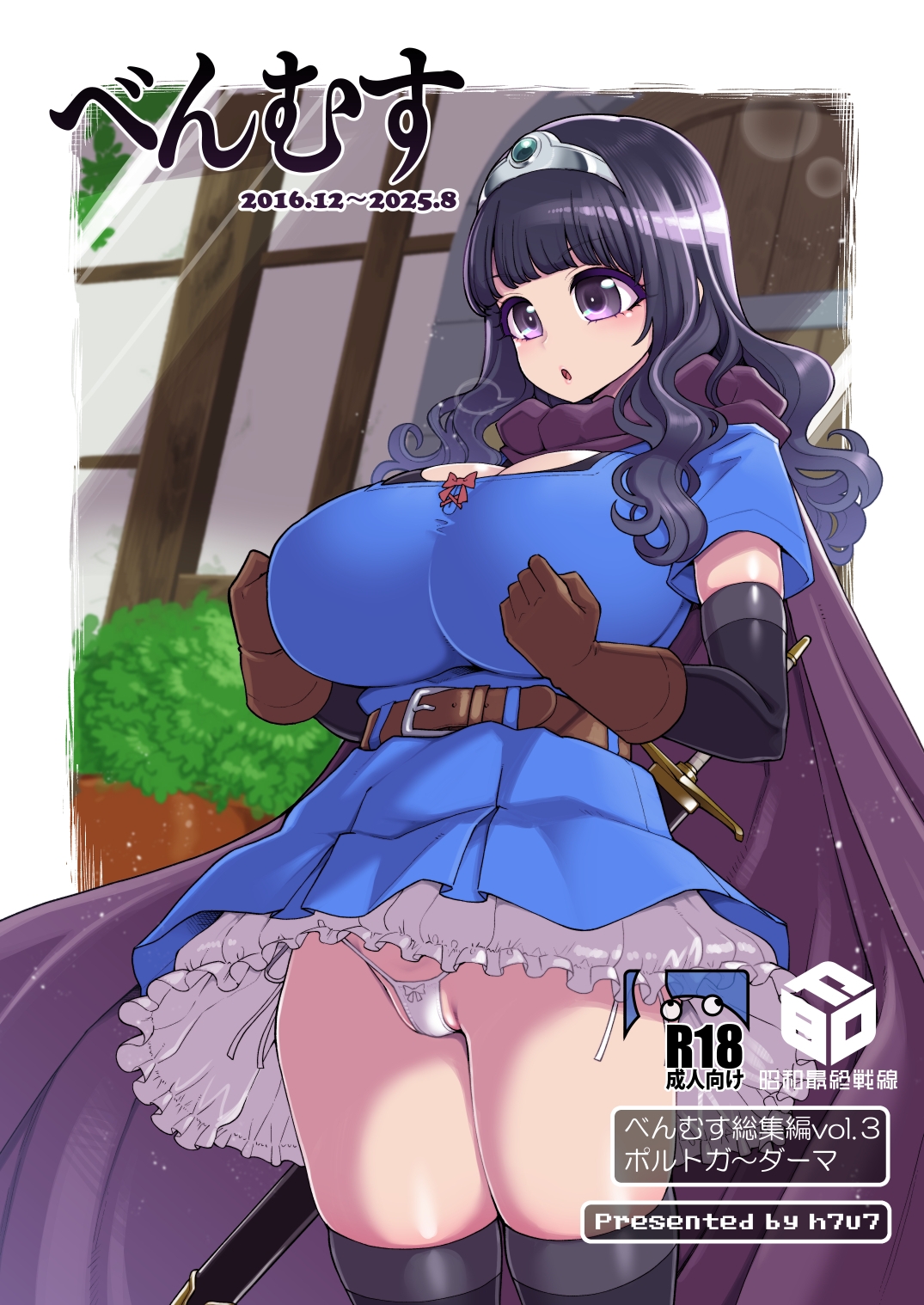 べんむす総集編vol3