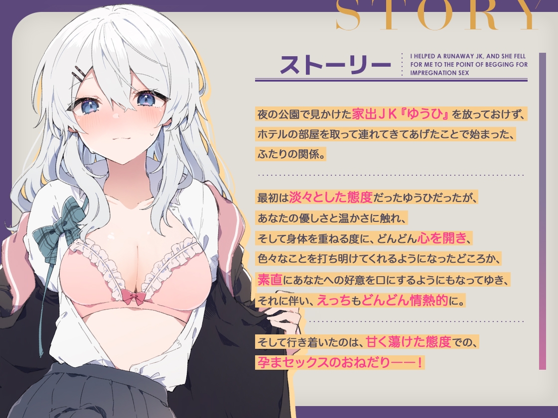 家出JKを助けたら、孕まセックスをおねだりされるまで惚れられた