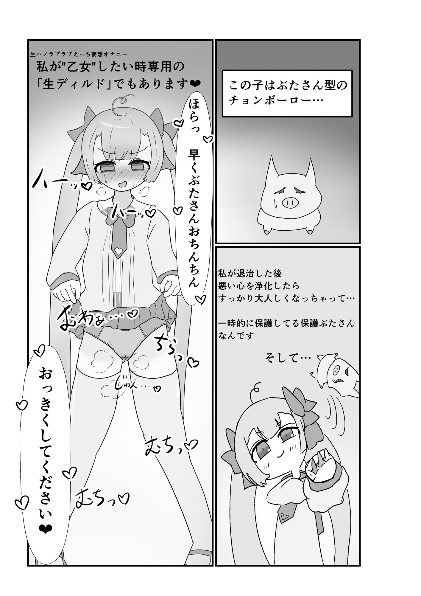 ぶたさんなかよしレッツラブー♡