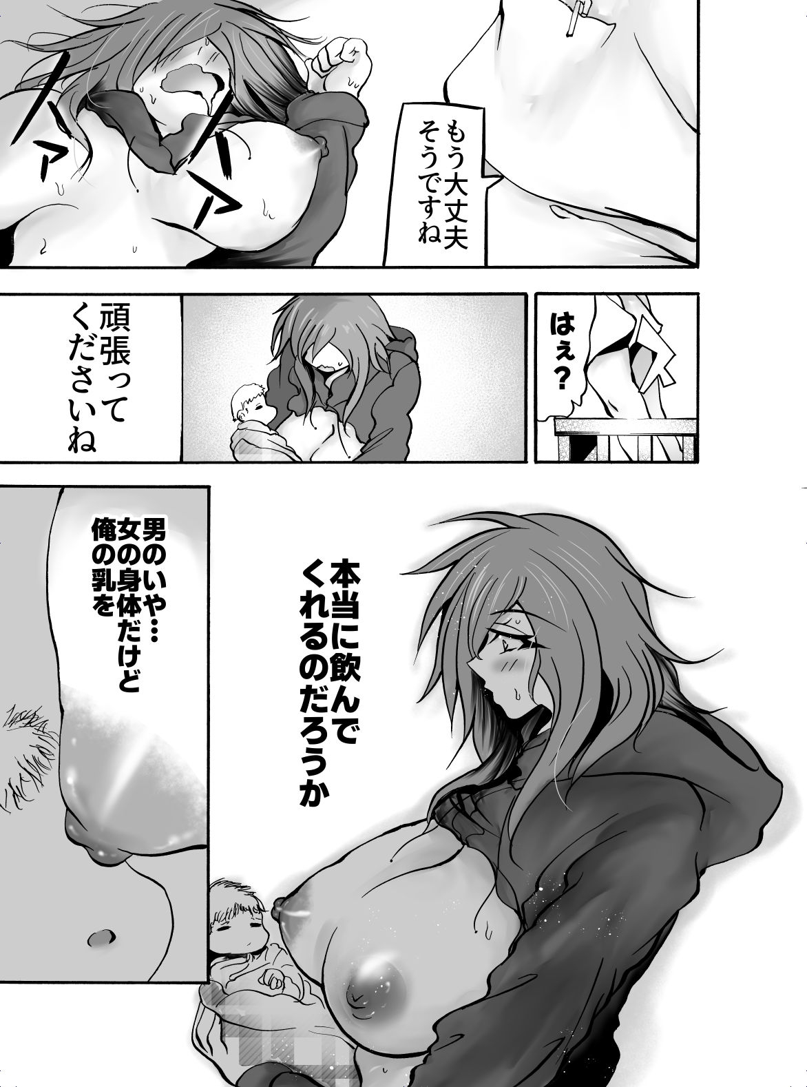 TS搾乳 ~お乳がないならご主人が出せばいいんですよ~