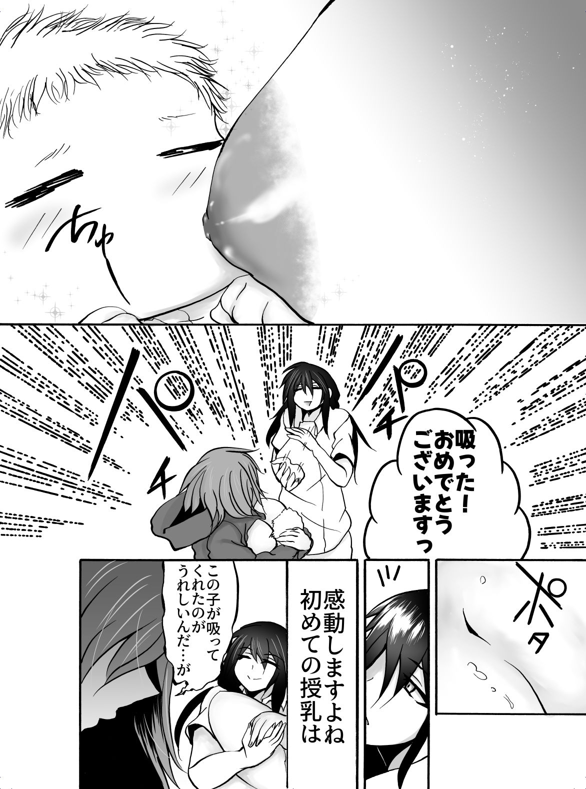 TS搾乳 ~お乳がないならご主人が出せばいいんですよ~