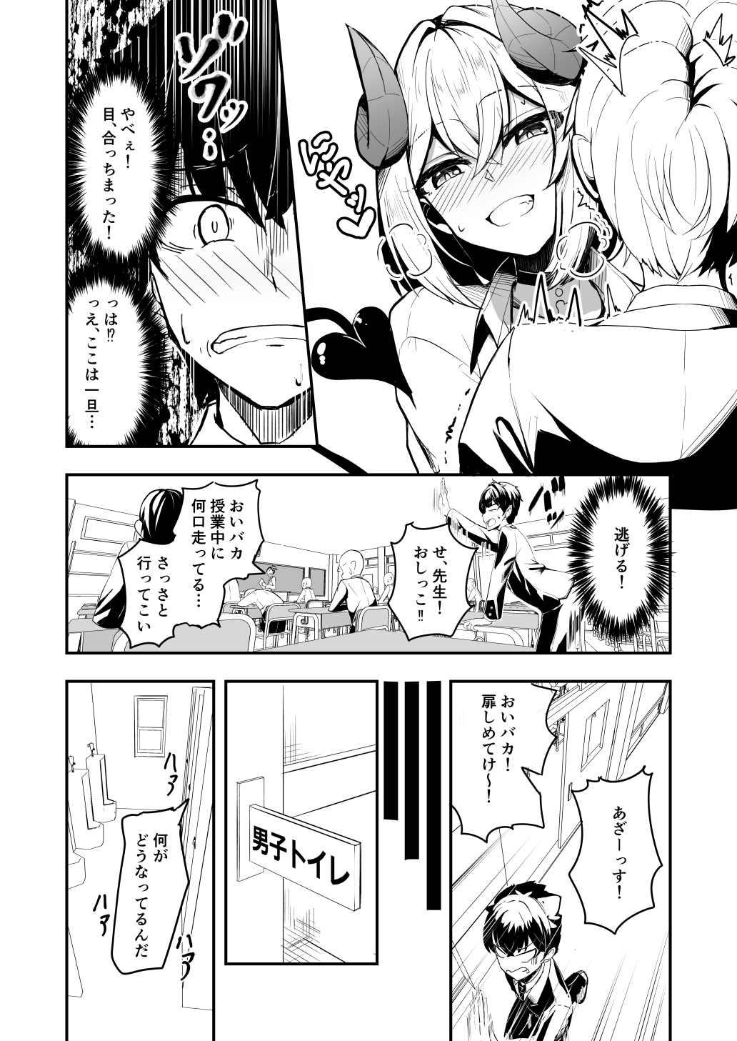 魔が挿入した日～恋と快楽のボーダーライン～