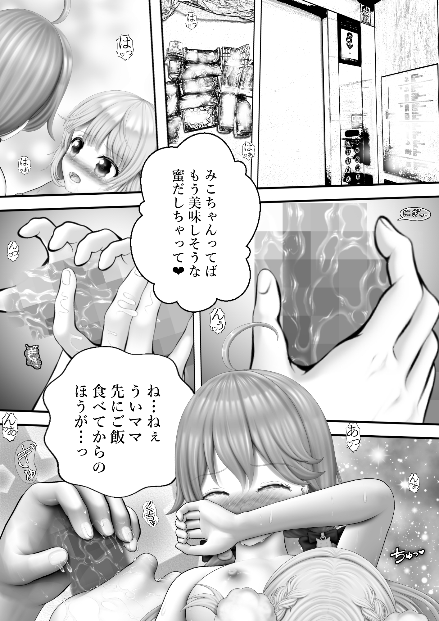 Virtual Story~滴る愛液のういママと巫女~