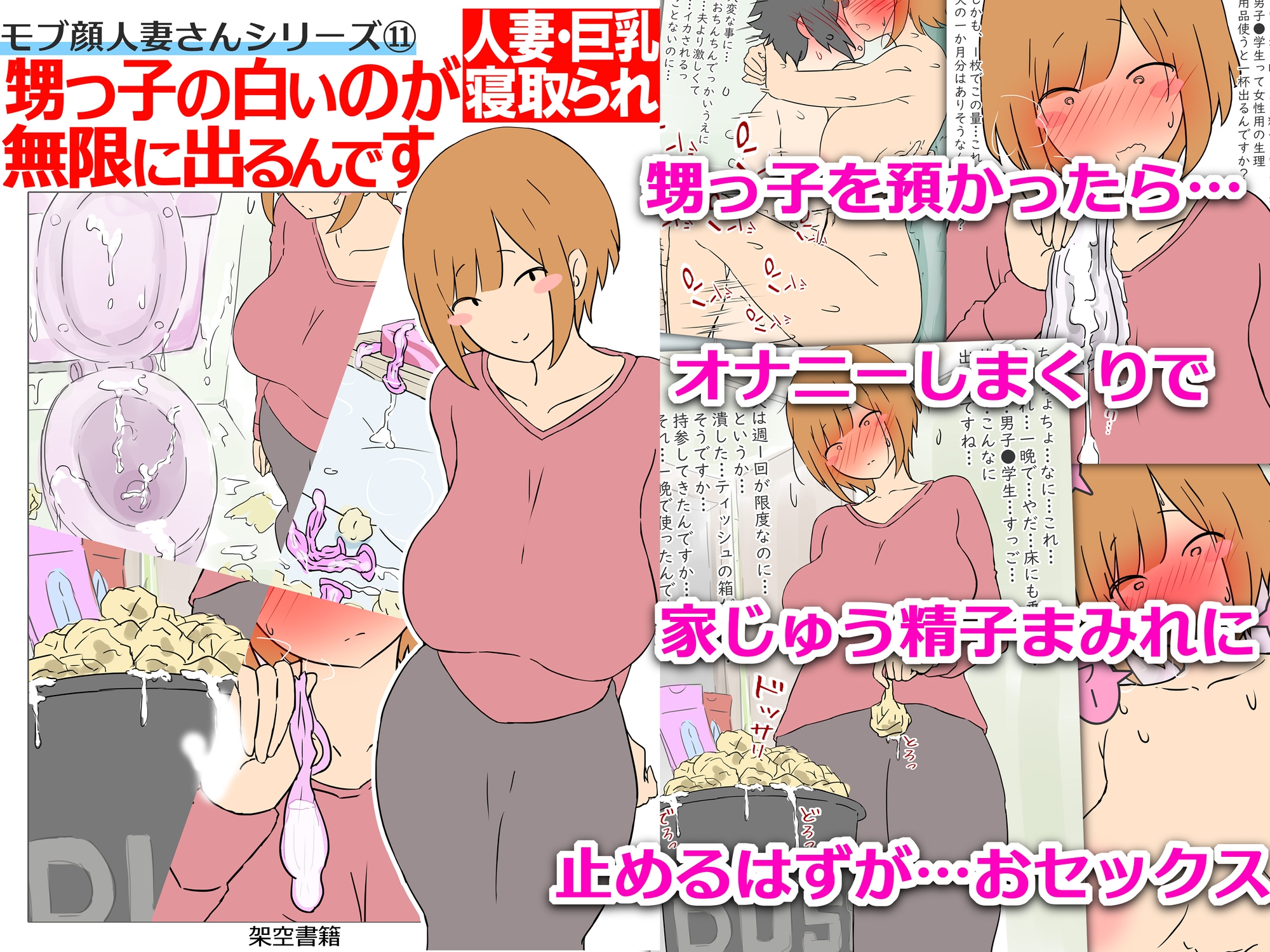 【モブ顔巨乳人妻NTR】モブ顔人妻さんシリーズ11 甥っ子の白いのが無限に出るんです