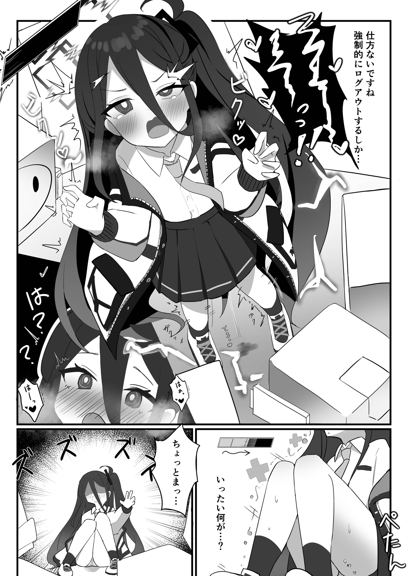 HP0になるたび絶頂するケイちゃん