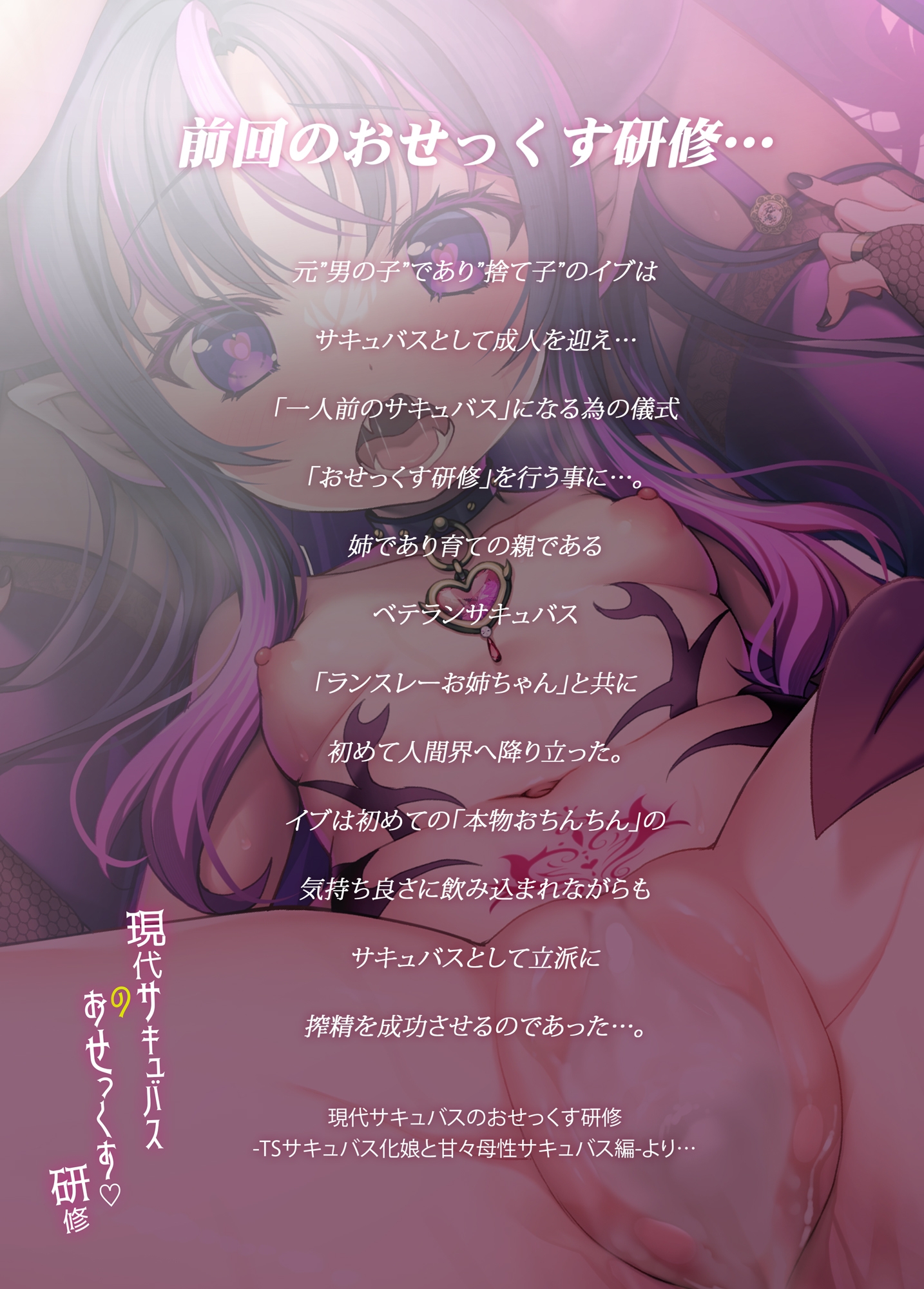 現代サキュバスのおせっくす研修 -TSサキュバス化娘と謎の美少女サキュバス編-