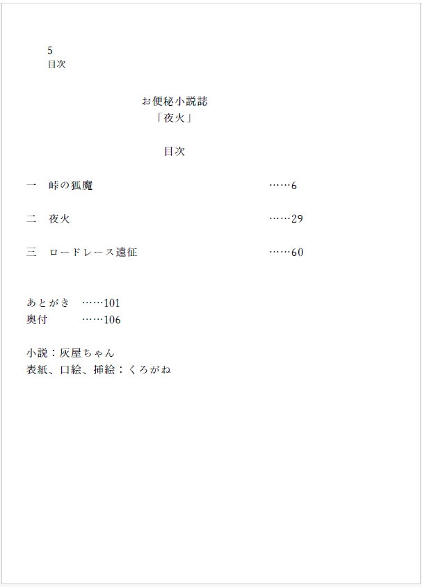 お便秘小説「夜火」