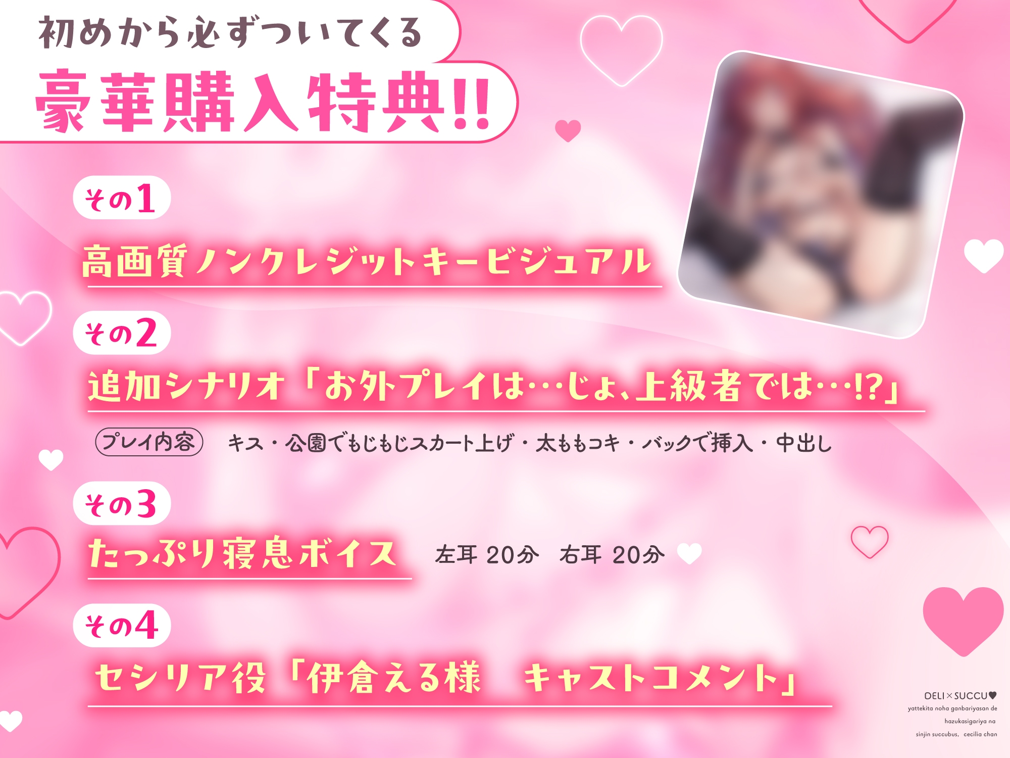 【※本編2時間21分※】デリ×サキュ♡〜やってきたのは頑張り屋さんで恥ずかしがり屋な新人サキュバス、セシリアちゃん〜密着あまあまたっぷり初めて搾精エッチ