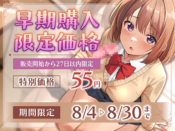 【期間限定55円】片想い相手のSEX練習に付き合ってしまう負けヒロイン系ASMR