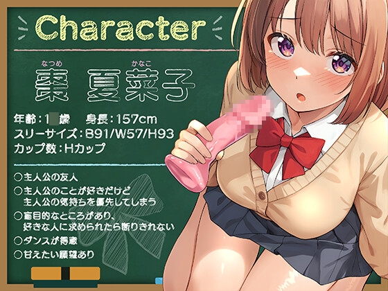 【期間限定55円】片想い相手のSEX練習に付き合ってしまう負けヒロイン系ASMR