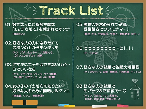 【期間限定55円】片想い相手のSEX練習に付き合ってしまう負けヒロイン系ASMR