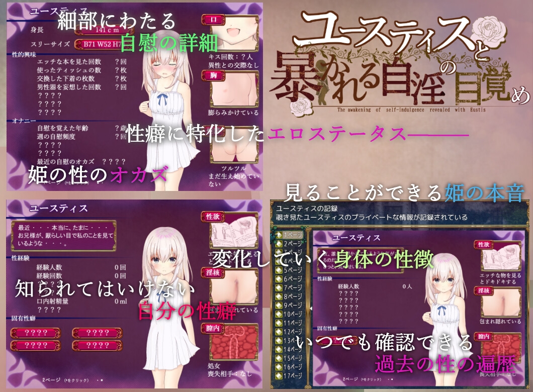 ユースティスと暴かれる自淫の目覚め