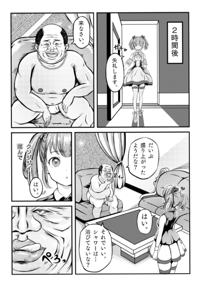 スライド ～地下アイドルはキモデブおやじの性奴〇～