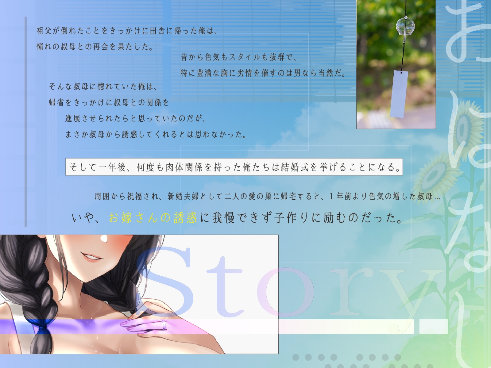 爆乳叔母さんと真夏の田舎でラブあま新婚性活～何もやることが無かったので馬鹿みたいにセックスし続けた～【1時間30分/熟女/歳の差】