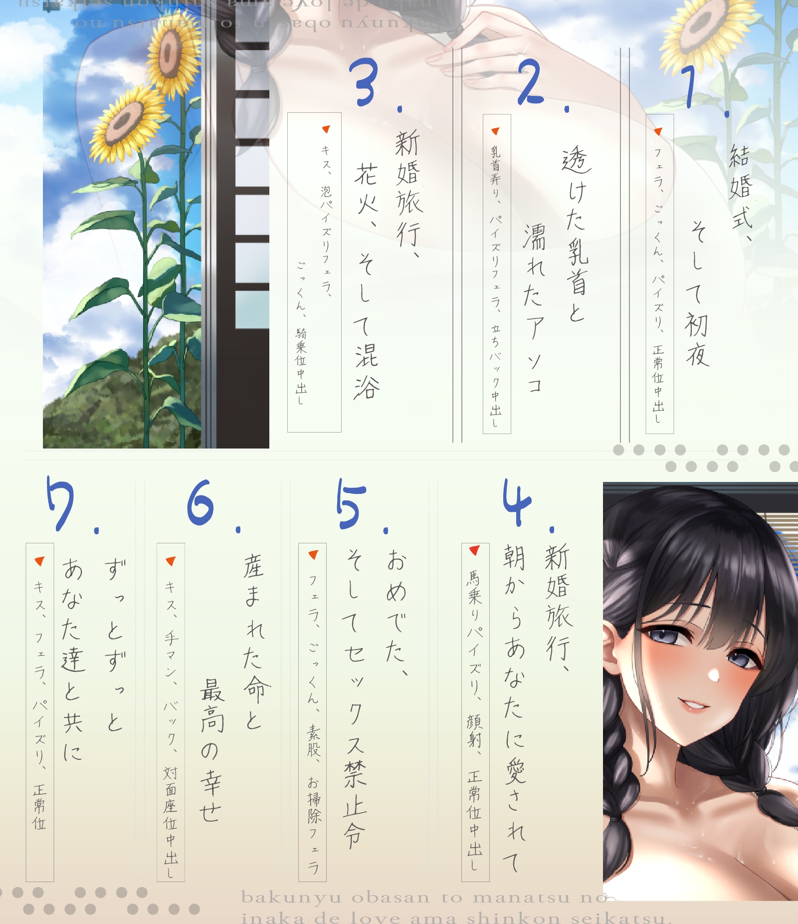 爆乳叔母さんと真夏の田舎でラブあま新婚性活～何もやることが無かったので馬鹿みたいにセックスし続けた～【1時間30分/熟女/歳の差】