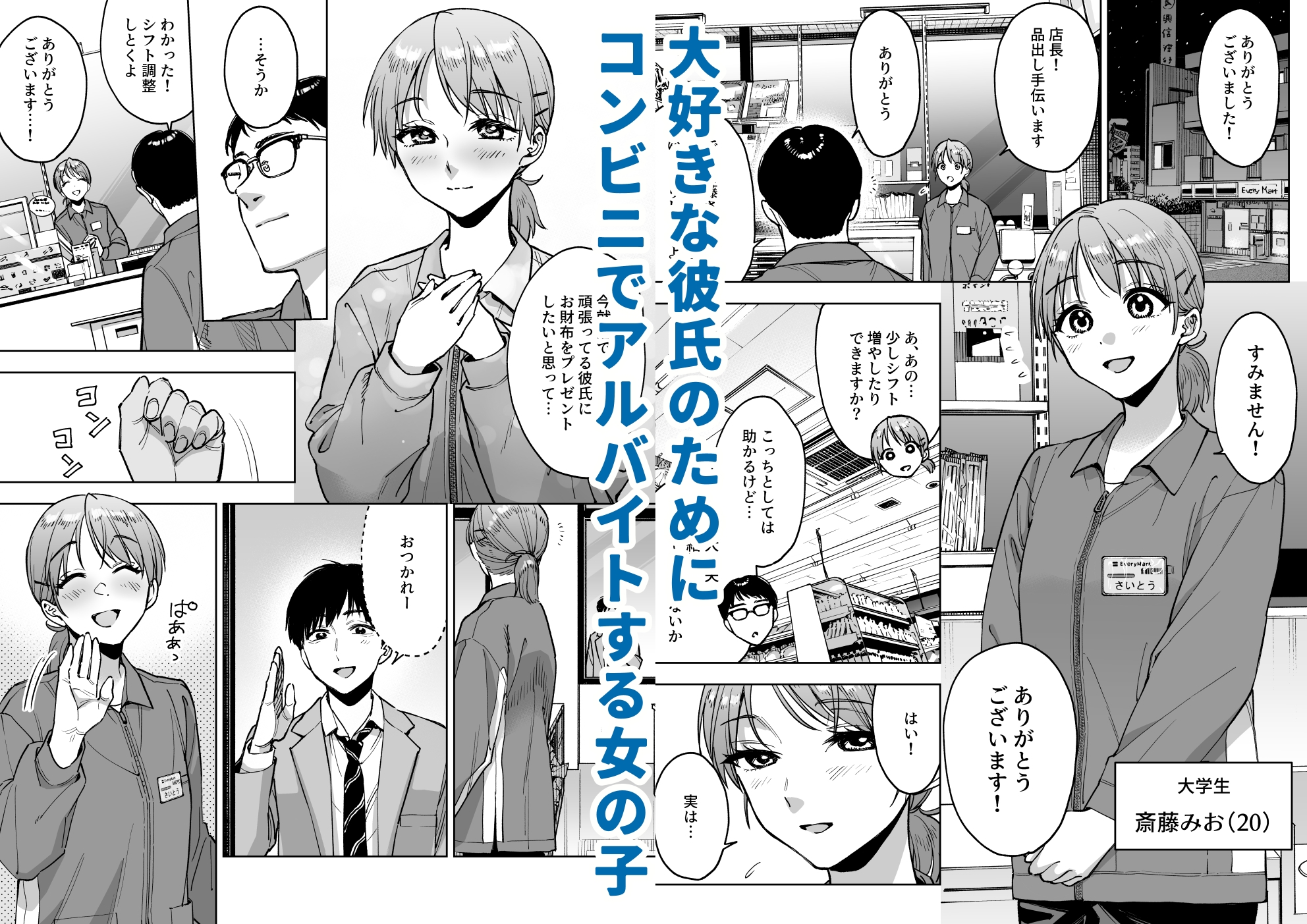 レジ下の彼女 ~彼氏のために働いていた私が店長の性玩具になった理由~