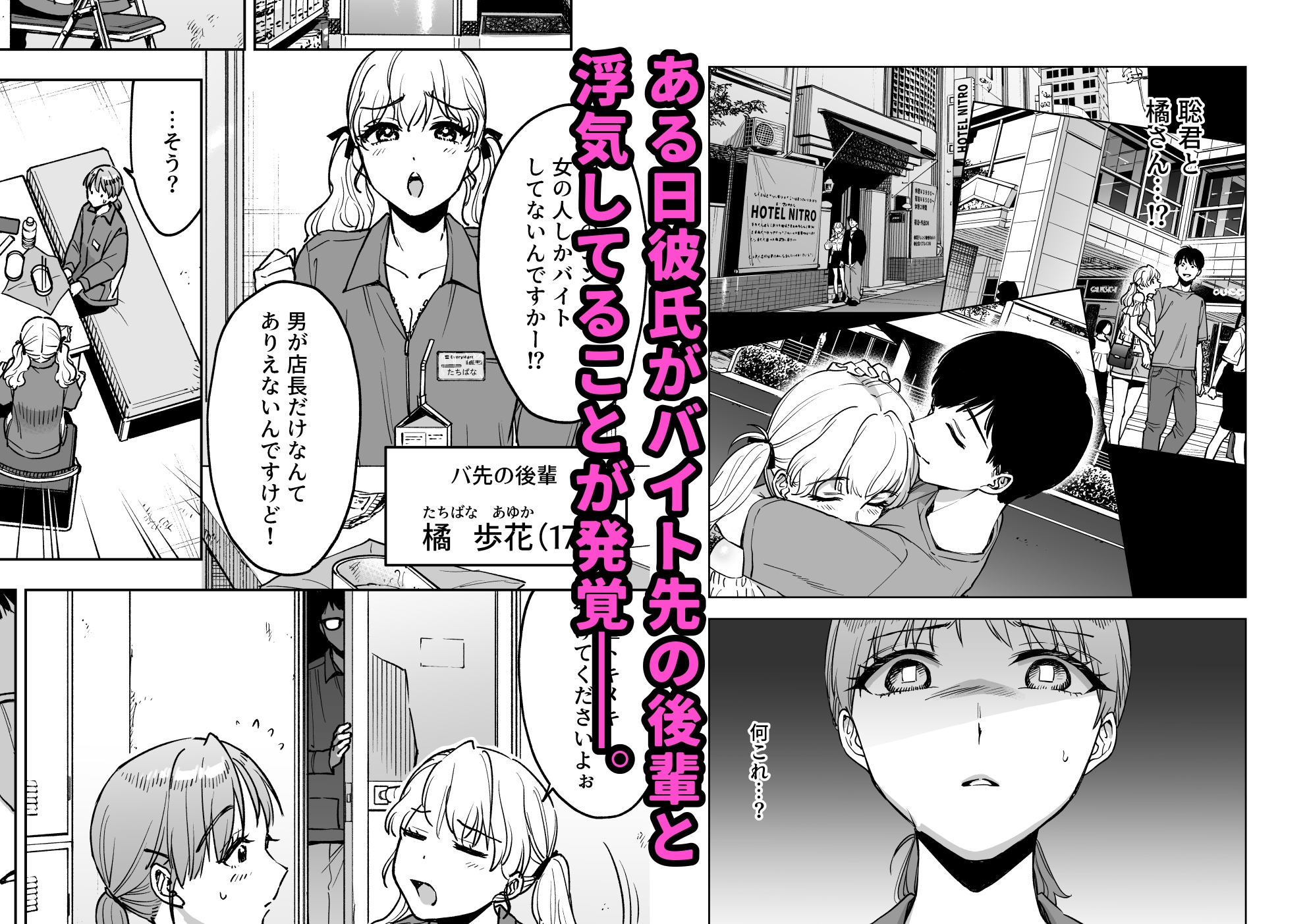 レジ下の彼女 ~彼氏のために働いていた私が店長の性玩具になった理由~