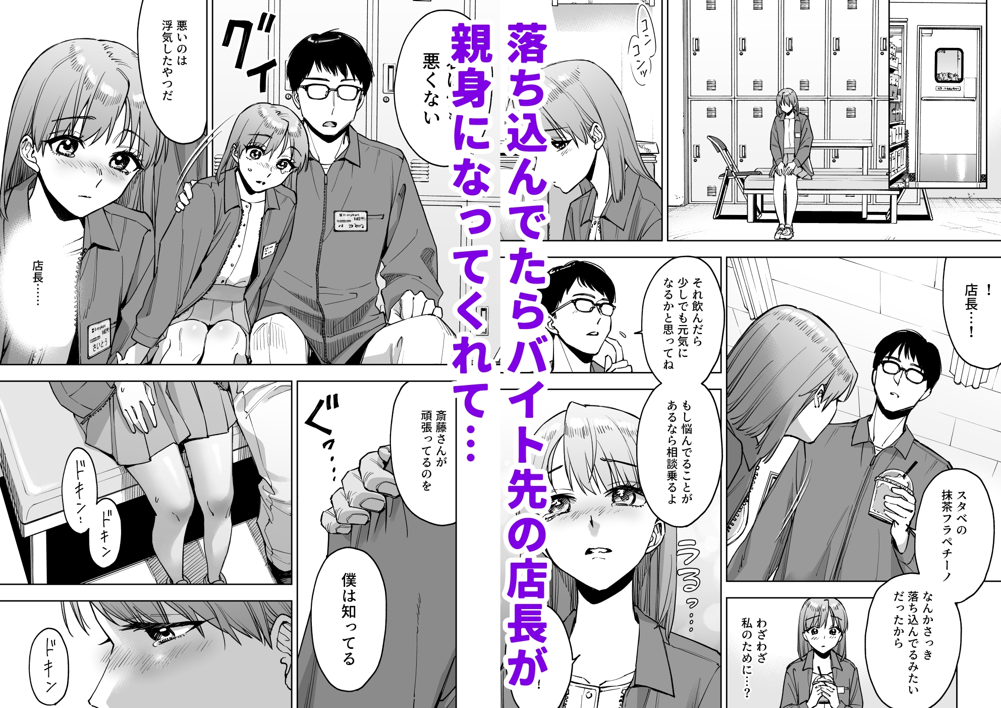 レジ下の彼女 ~彼氏のために働いていた私が店長の性玩具になった理由~