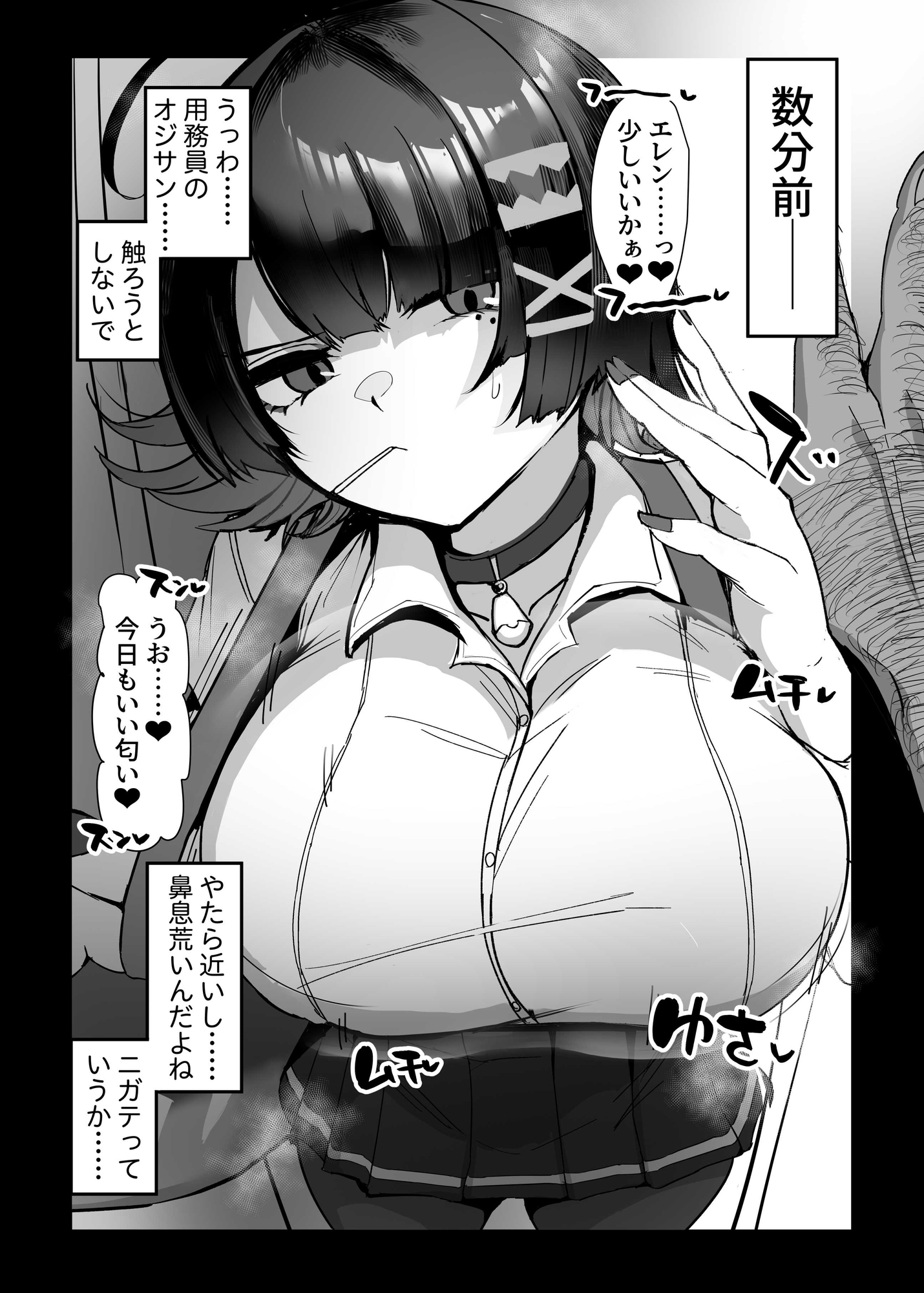 エレンと汚いおじさん 性処理エージェント