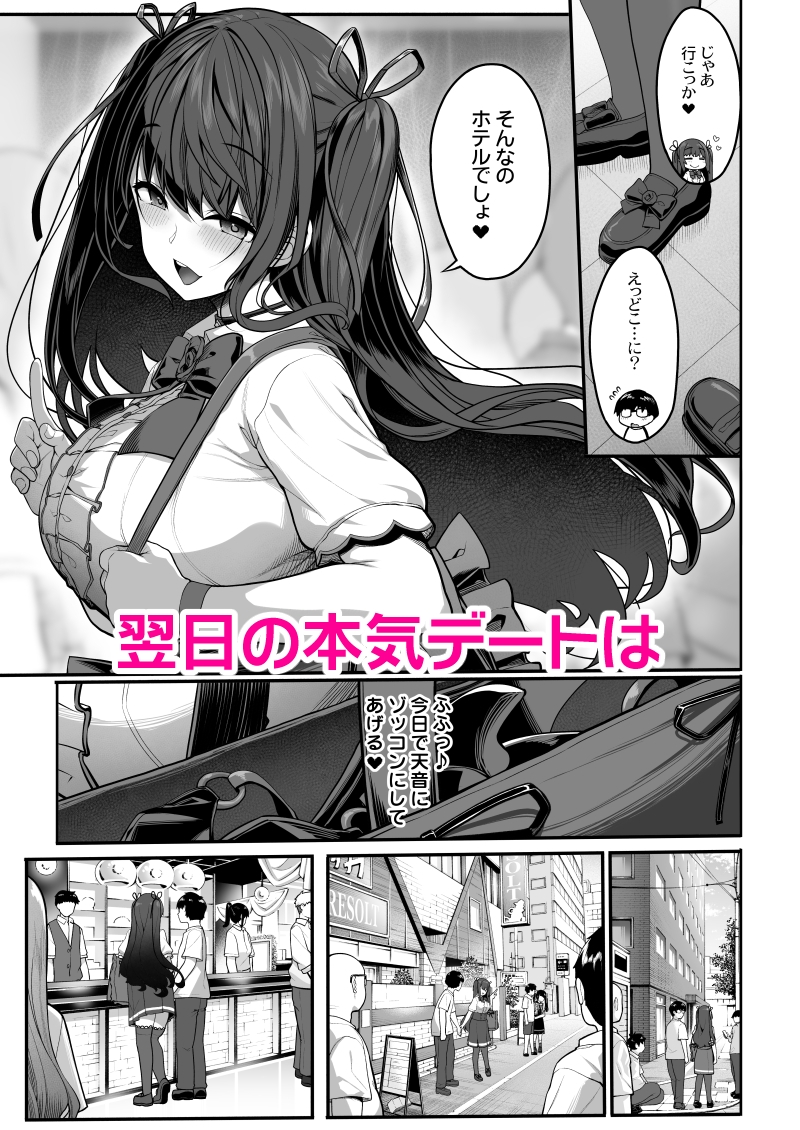 妖月天音は素顔を隠して恋をする