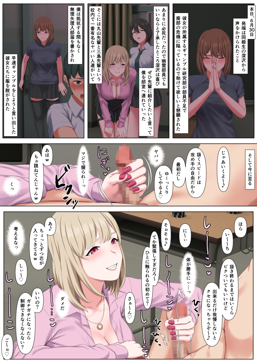 マゾだけ破滅するギャンブル研究部