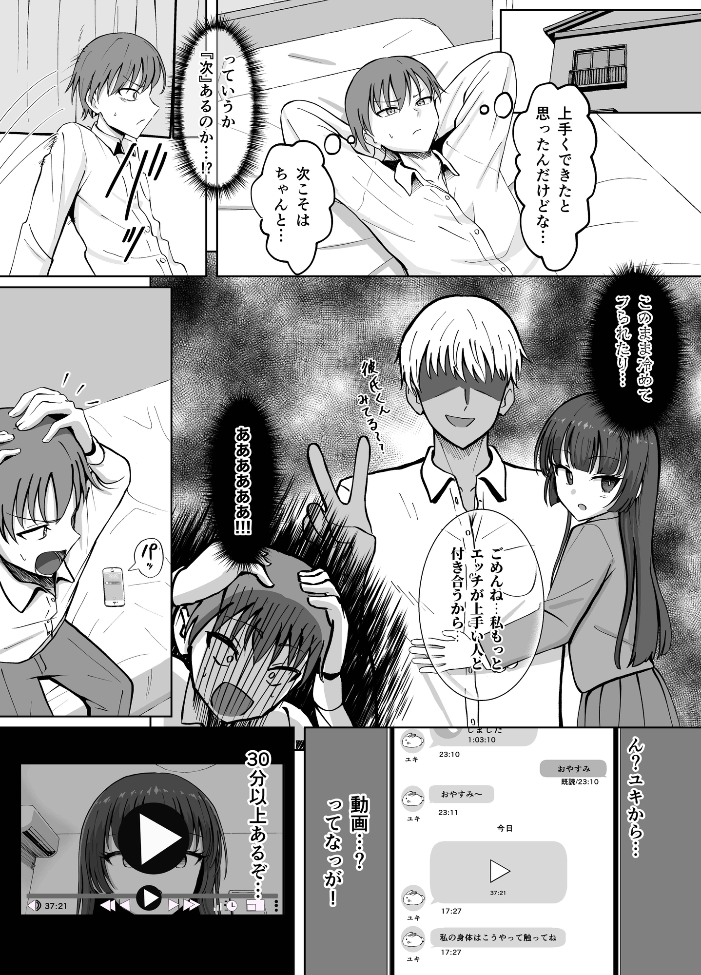 『私の身体はこうやって触ってね』