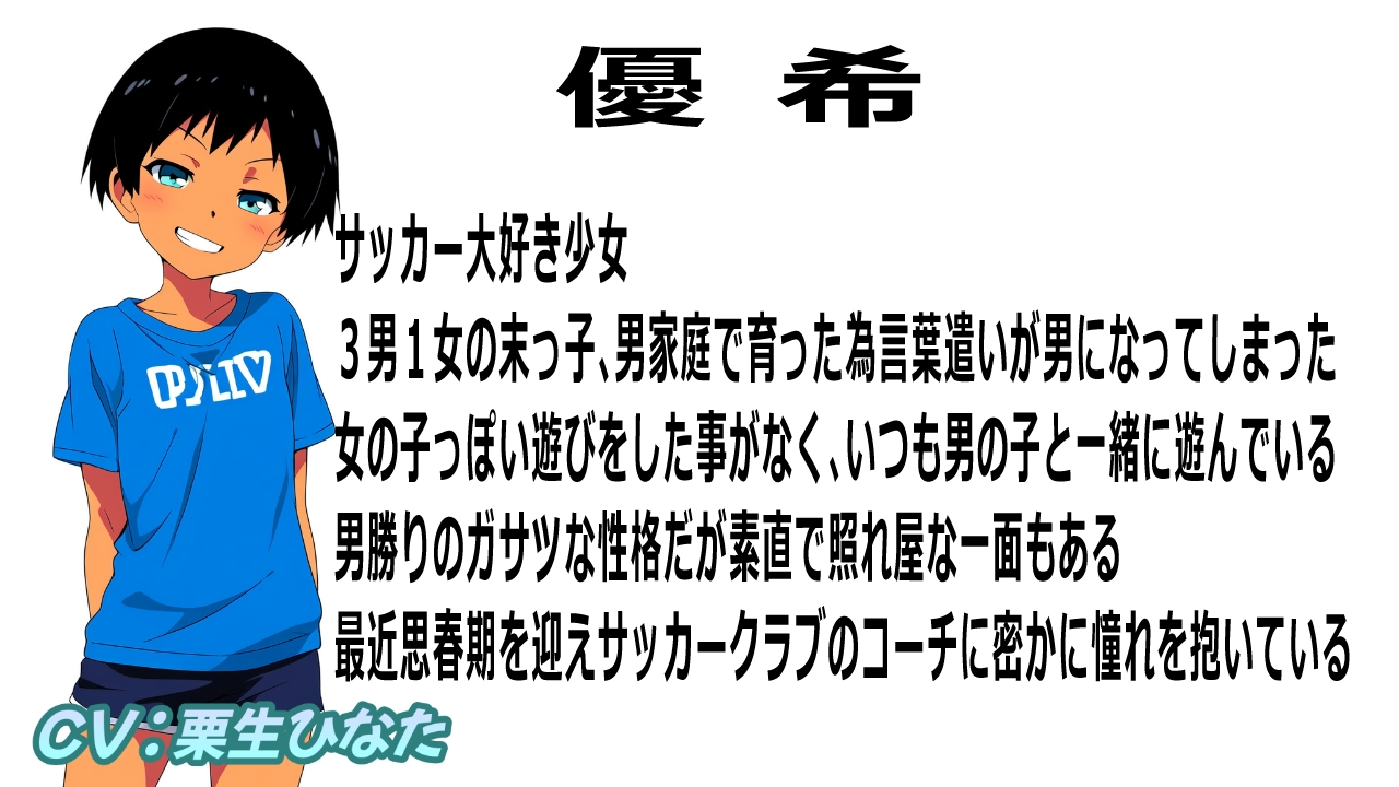 ボーイッシュな俺っ子はチョロ可愛くてすぐヤレる