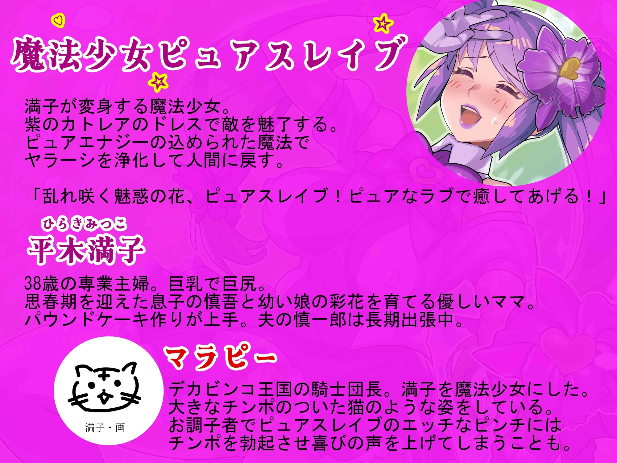 魔法少女ピュアスレイブ 第1巻