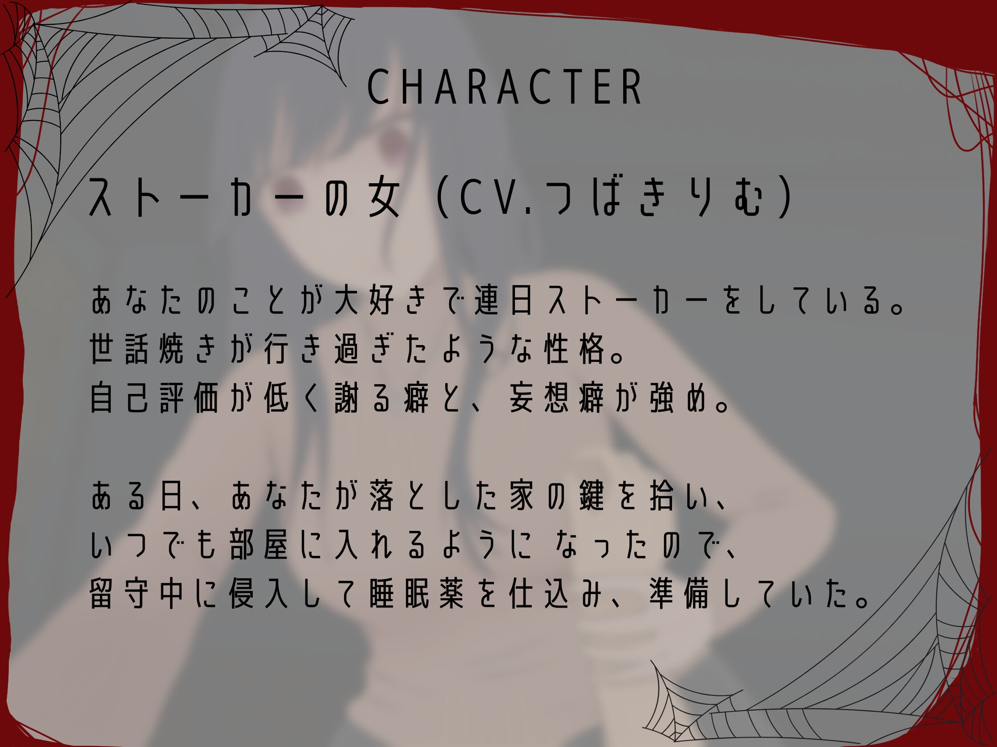 メンヘラストーカー女が侵入～深夜から朝まで妊娠確定密着逆レ○プ～