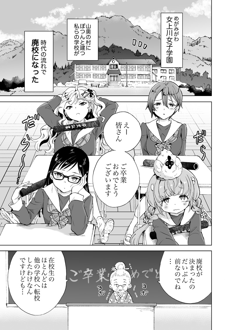 女社長、廃校買ってイメクラ作る。