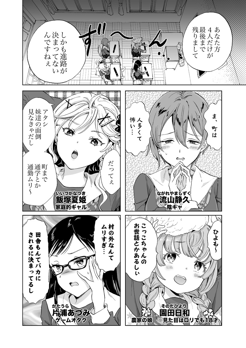 女社長、廃校買ってイメクラ作る。