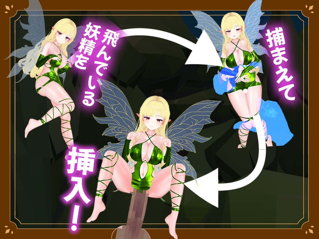 【VR】フェアリータッチ -オナホ妖精シミュレータ-