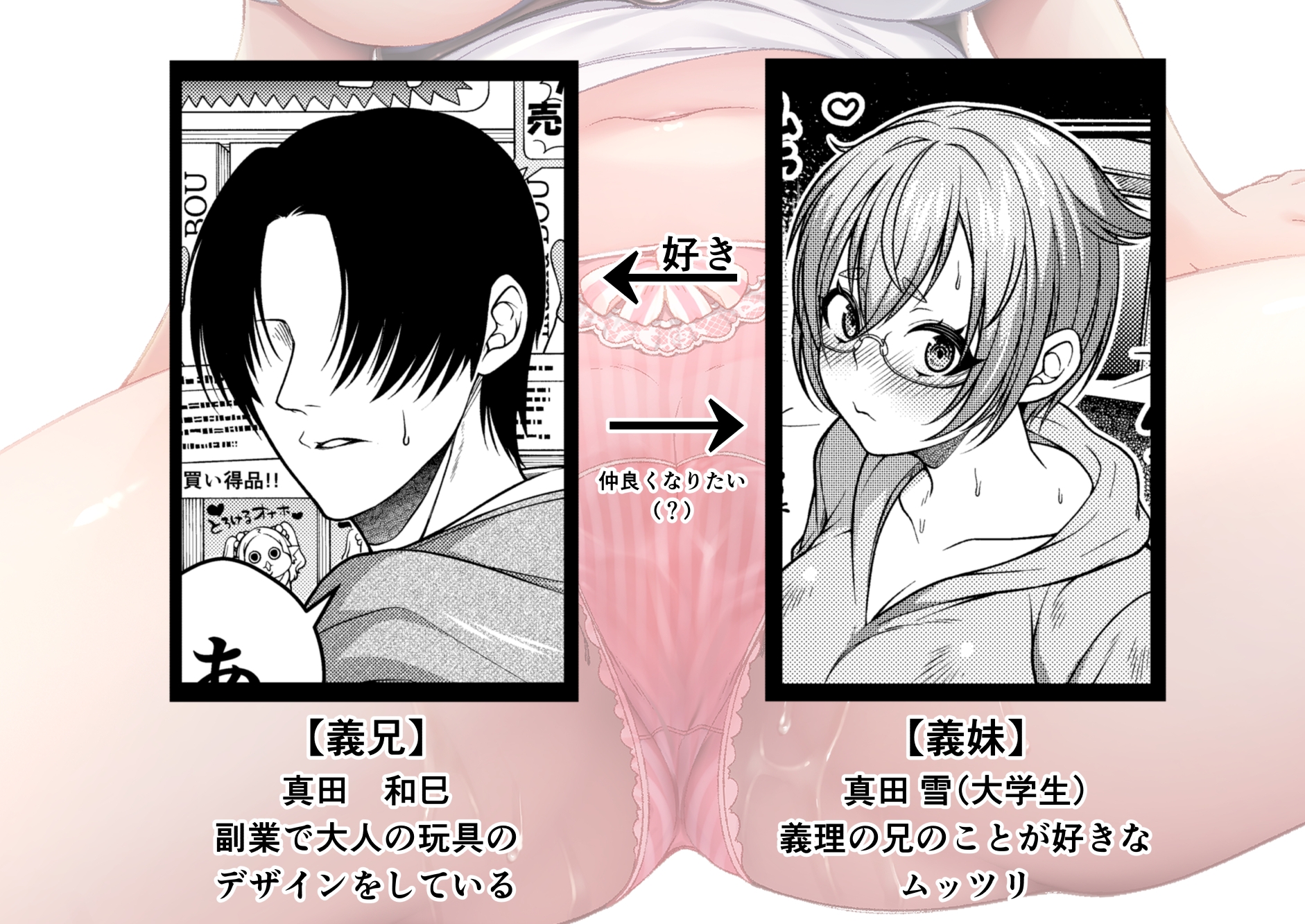 玩具で苛めて義兄ちゃん