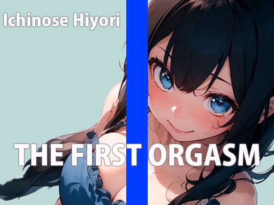 「ワタシのお豆いっぱい挽いてください...」カフェのエッチなお姉さんTHE FIRST ORGASM【実演オナニー】【一ノ瀬ひより】