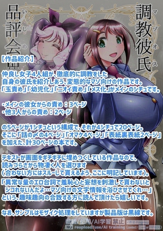 調教彼氏品評会