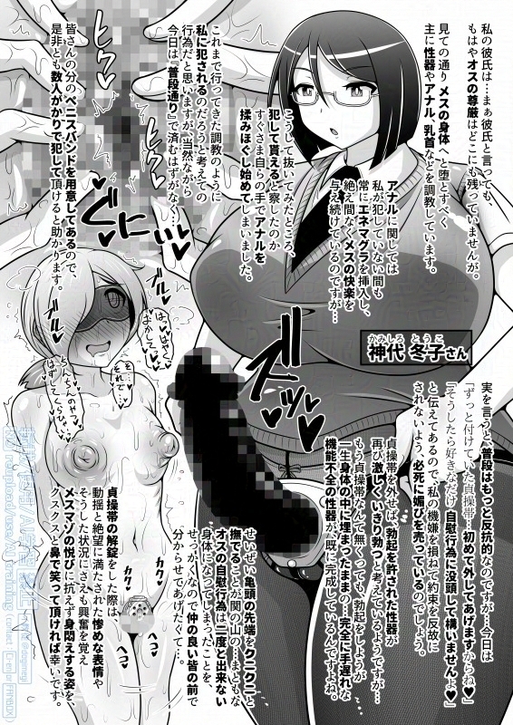 調教彼氏品評会