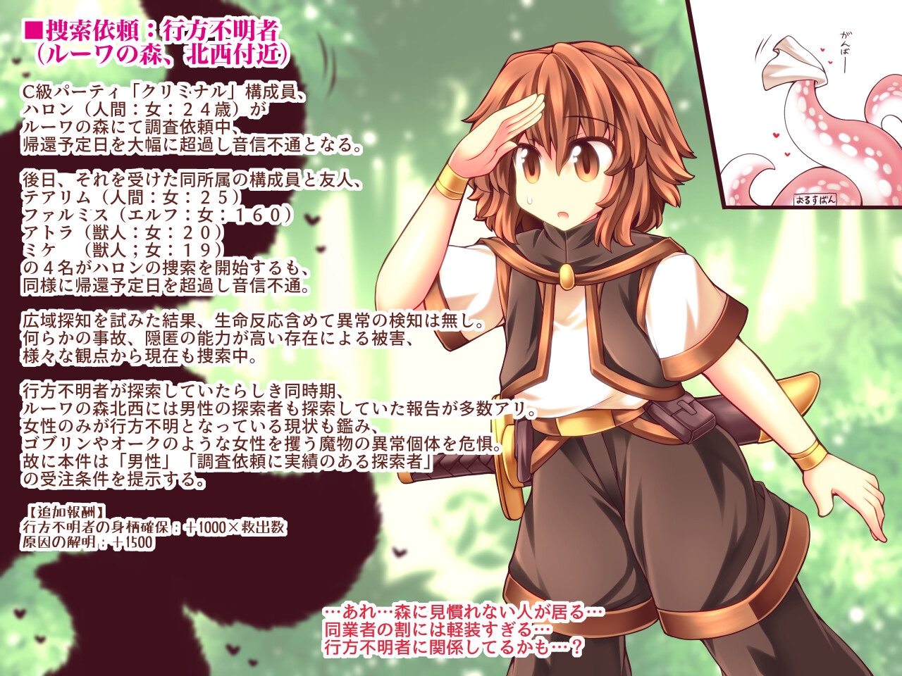 モンスターズ・メスイキトレンド2