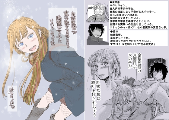 変態監督がオペラ歌手を目指している綺麗な女の子にいろいろしちゃう話