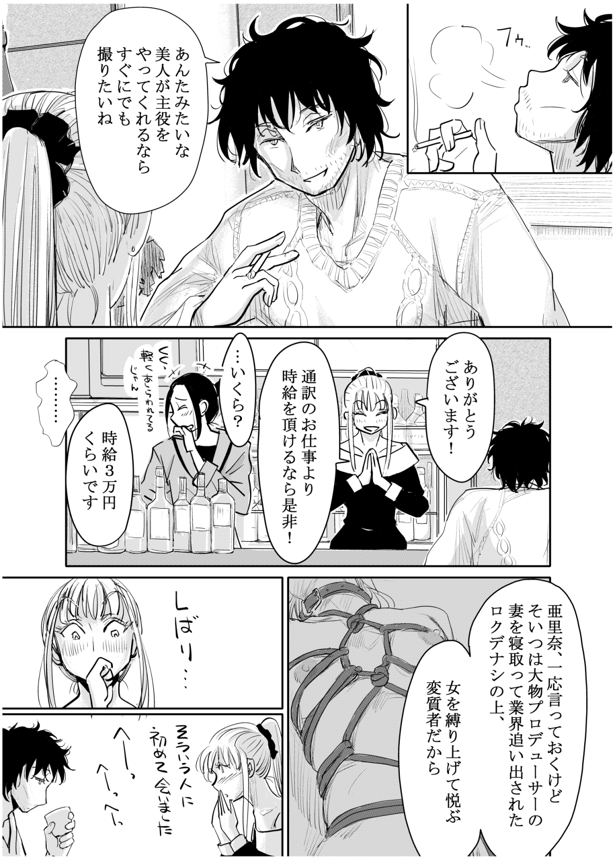 変態監督がオペラ歌手を目指している綺麗な女の子にいろいろしちゃう話