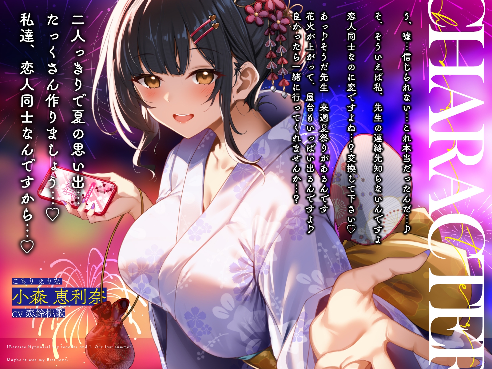 【逆催○】先生と私。最後の夏。～たぶん初恋でした～