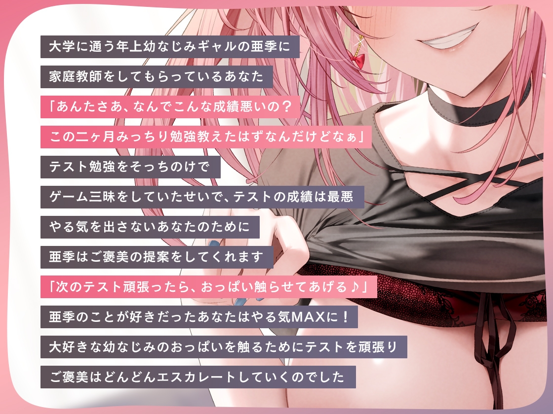 テストで本気出したらギャル幼馴染がおっぱいを揉ませてくれた話-アキリンちゃんがやさ～しく教えてあげる♪【バイノーラル】