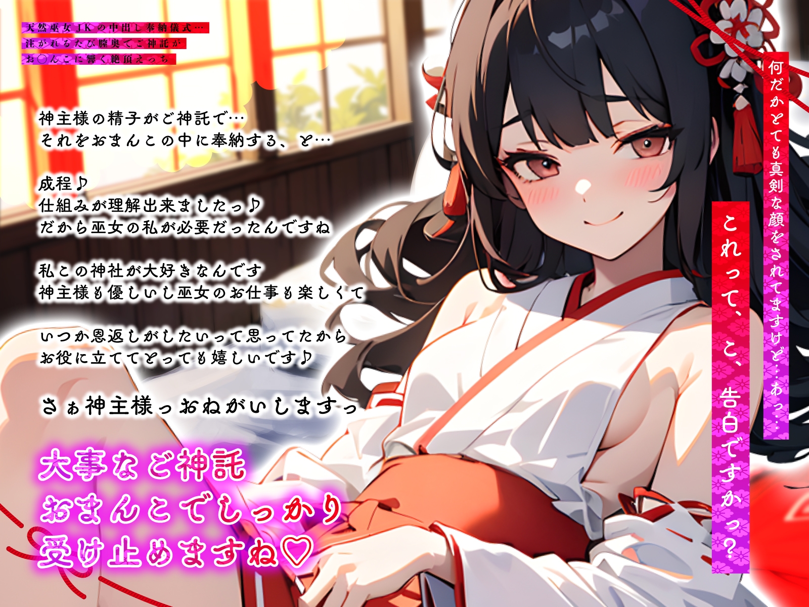 天然巫女JKの中出し奉納儀式…注がれるたび膣奥でご神託がお◯んこに響く絶頂えっち