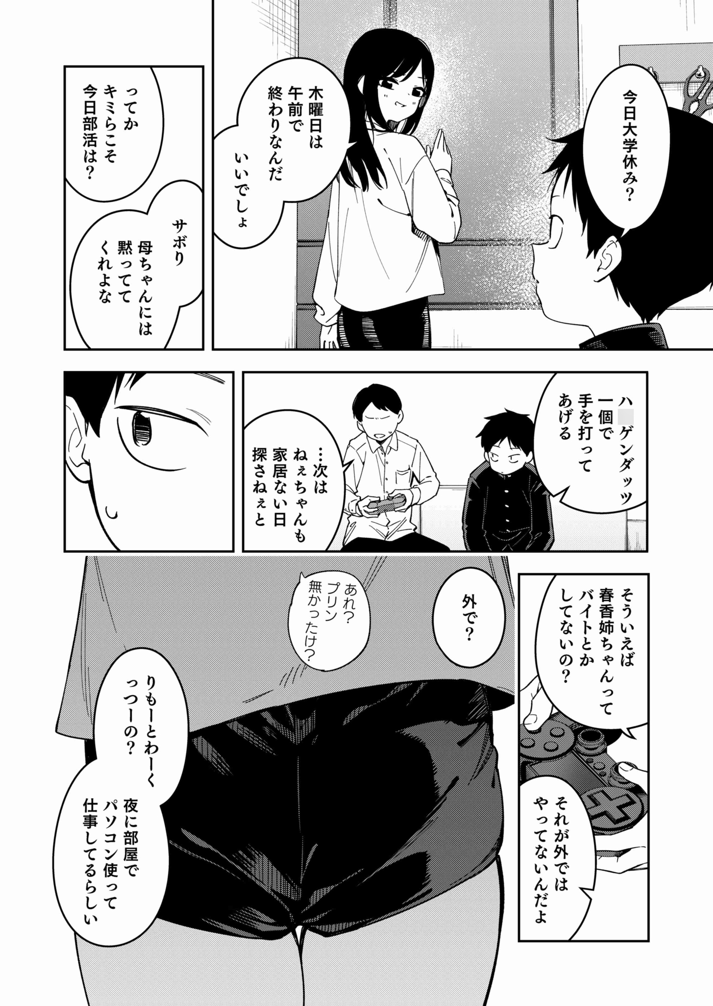 隣人は有名配信者6人目