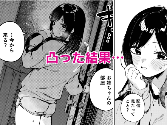 隣人は有名配信者6人目