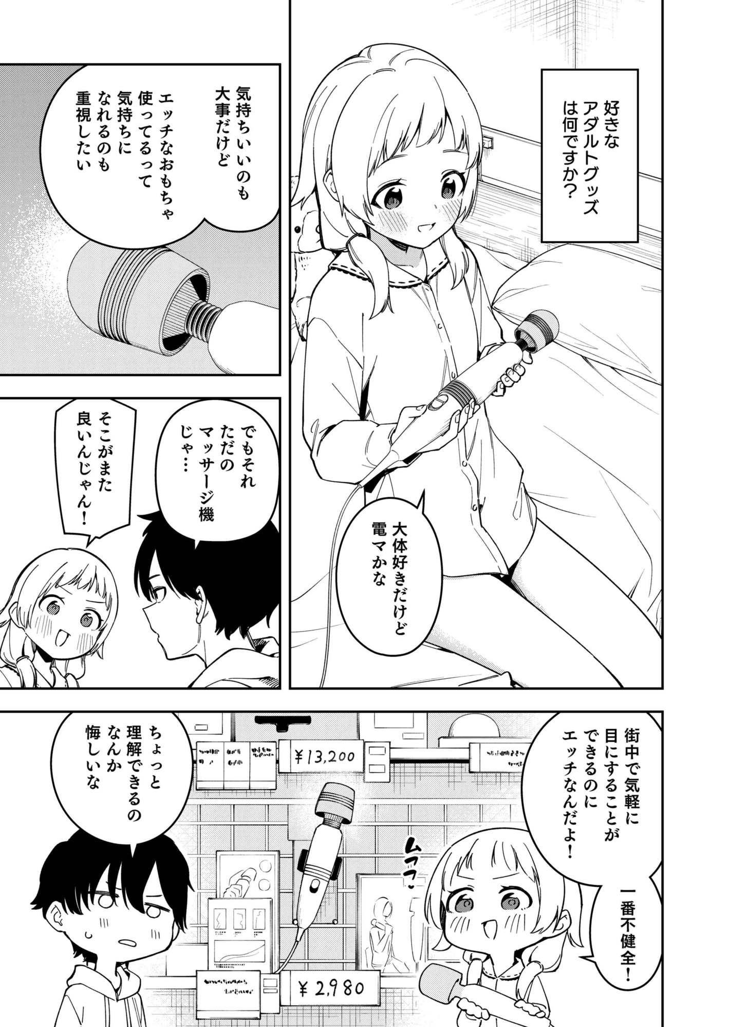 隣人が有名配信者の日常2