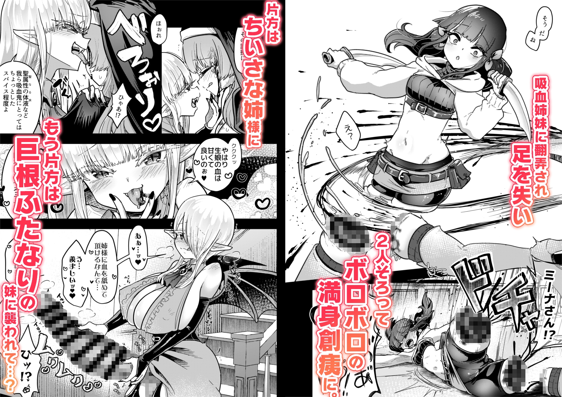 吸血姉妹の人間解体玩具