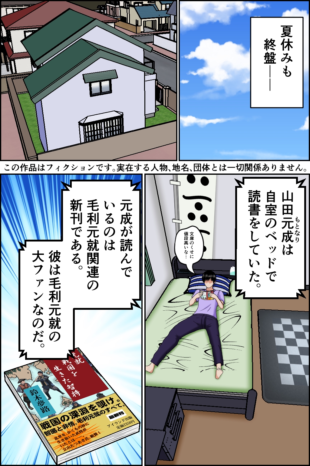 孕ませ転生1～戦国の夢～