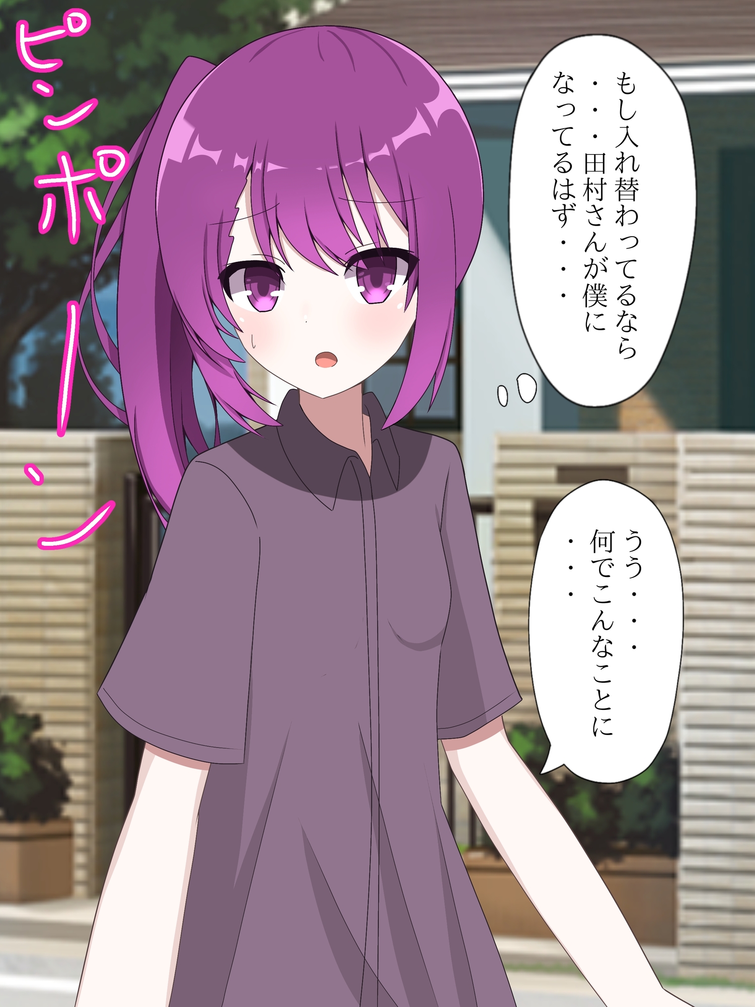 再会した静かな女友達に入れ替えられて戻れなくなる話