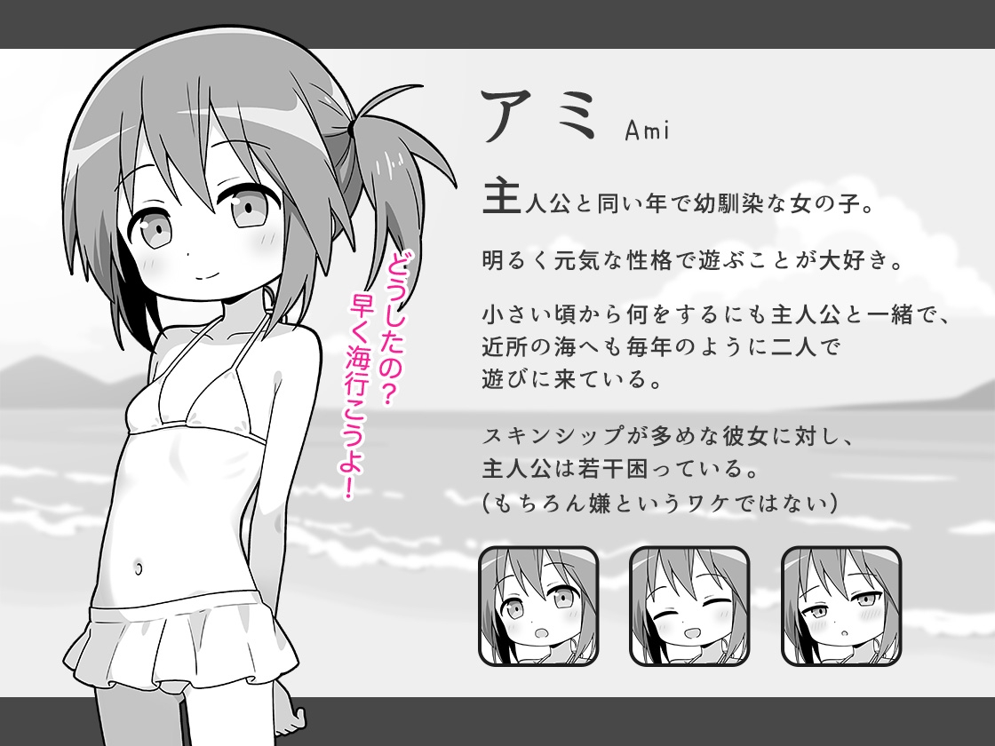 おさわり夏休み